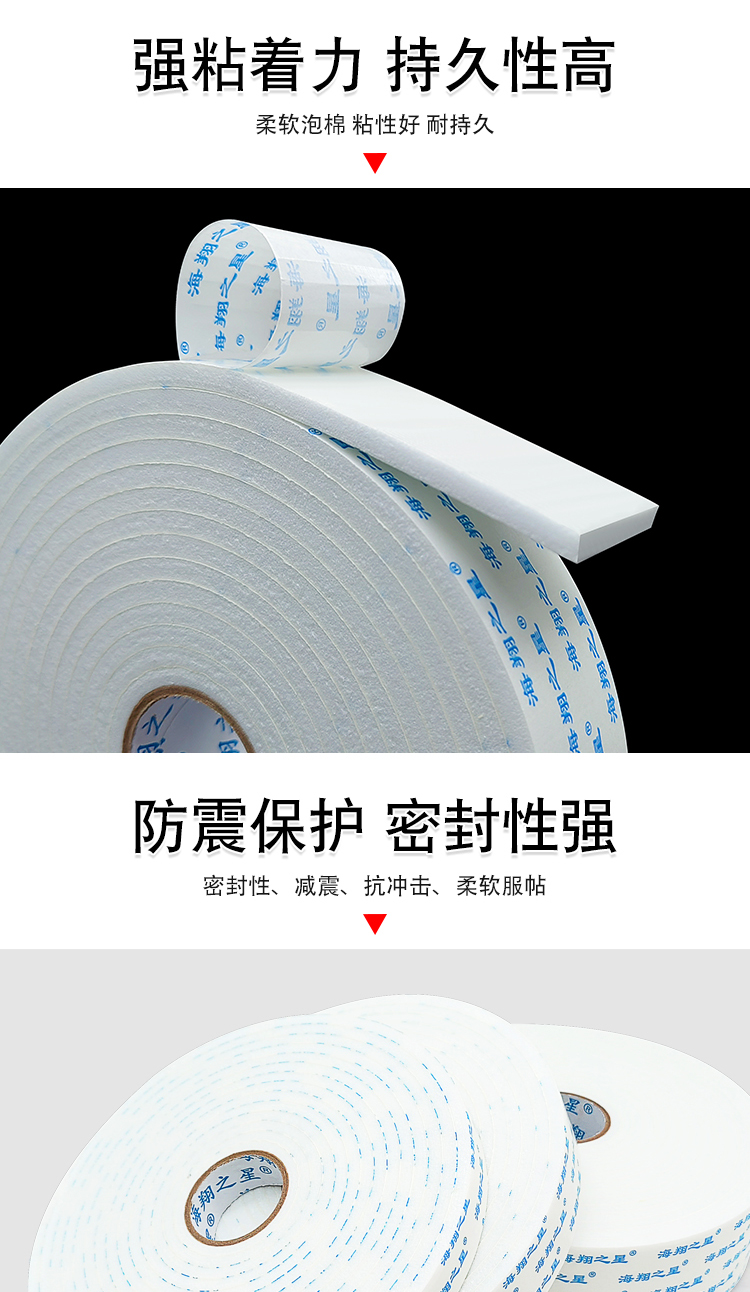 泡棉雙面膠