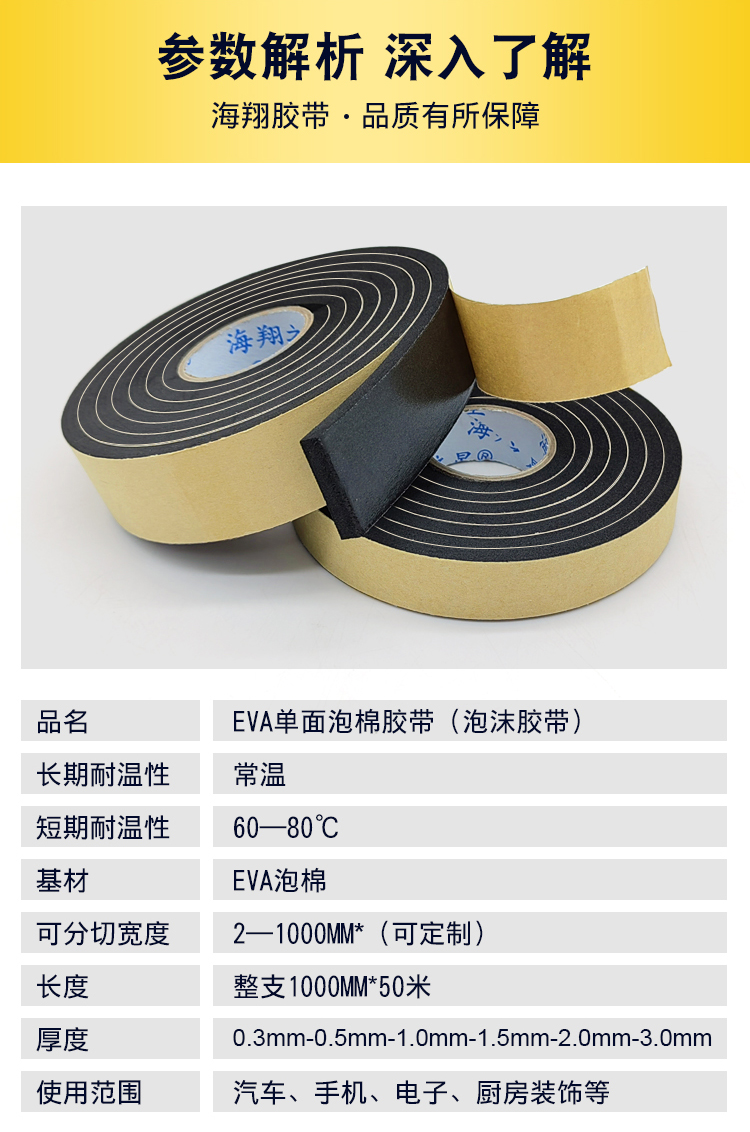 eva泡棉雙面膠