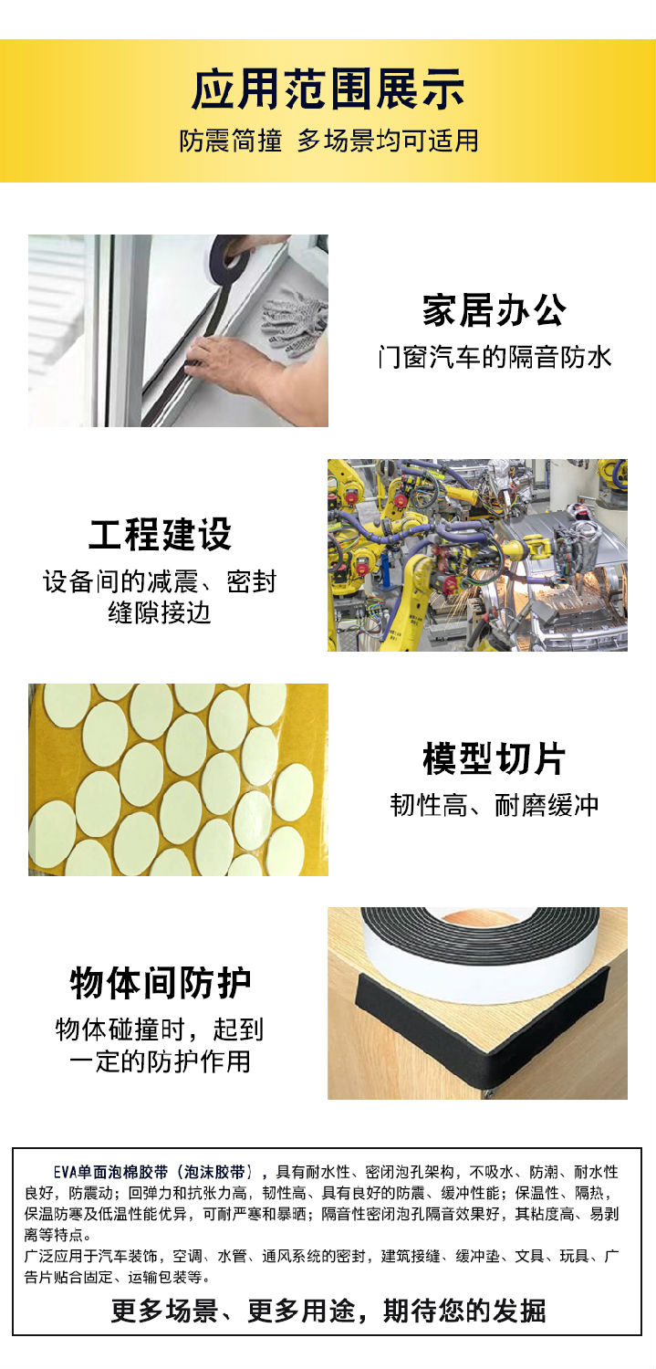 eva泡棉雙面膠