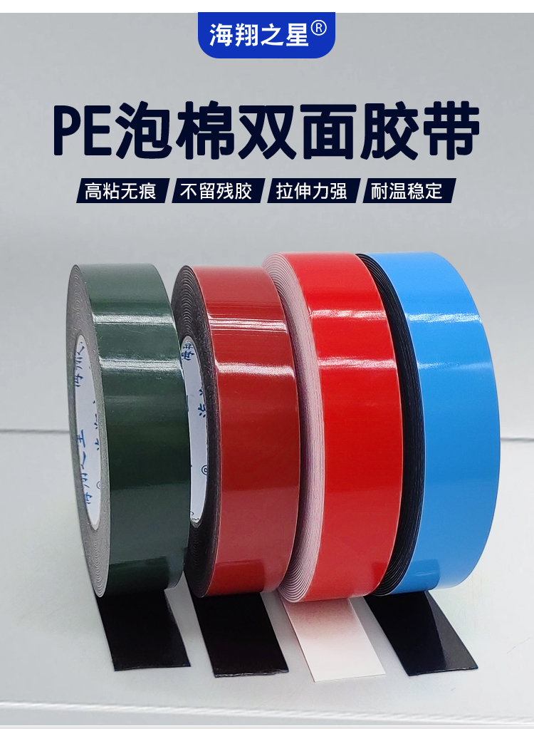 PE泡棉雙面膠