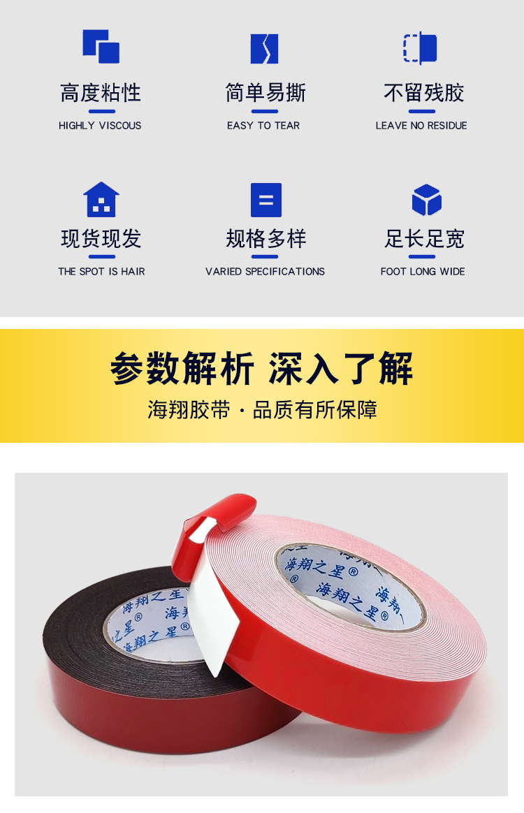 PE泡棉雙面膠