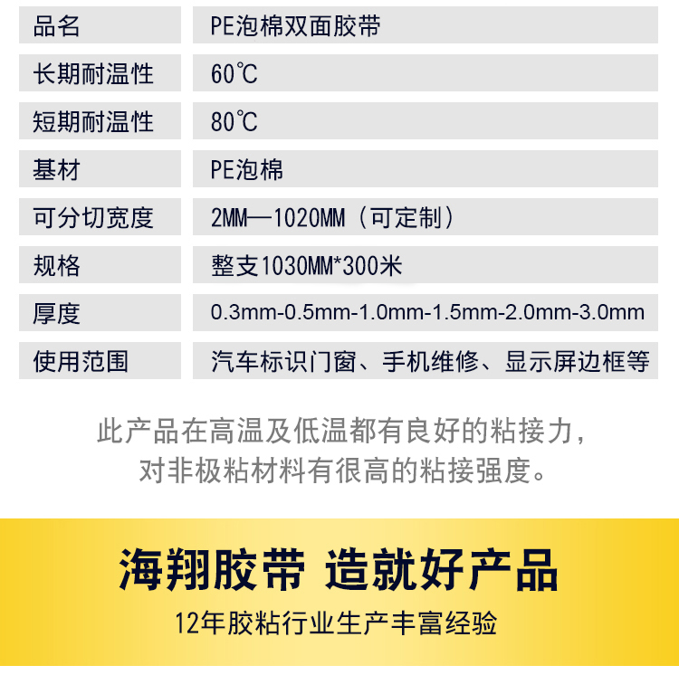 PE泡棉雙面膠