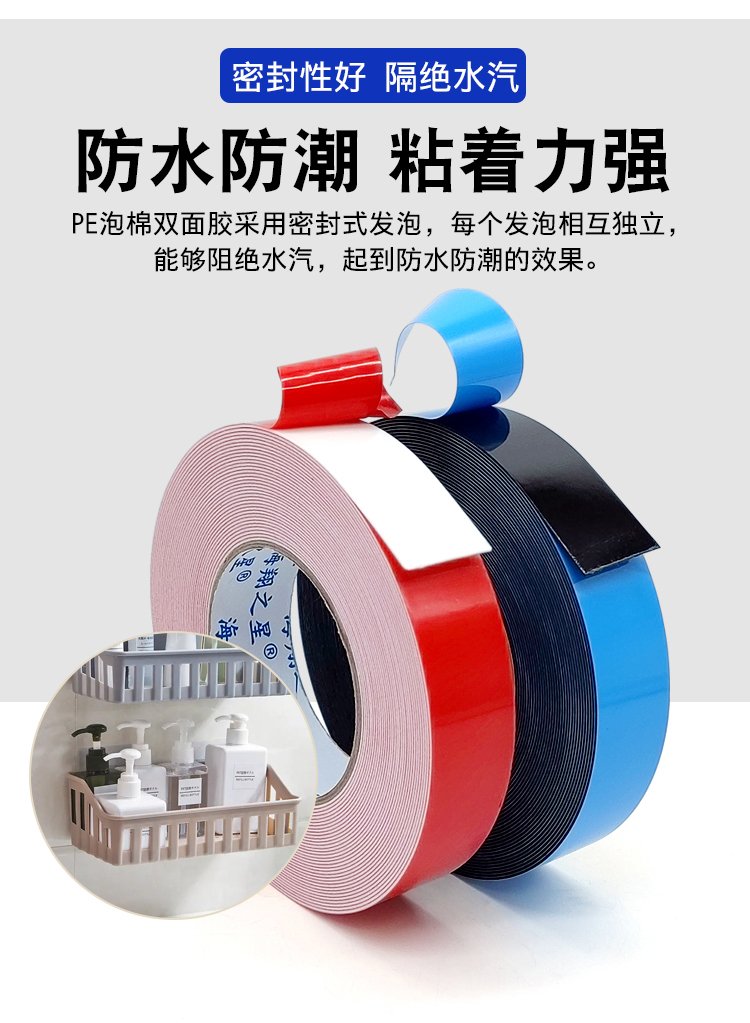 PE泡棉雙面膠
