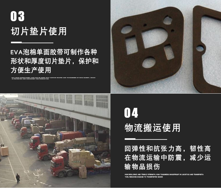 EVA泡棉雙面膠