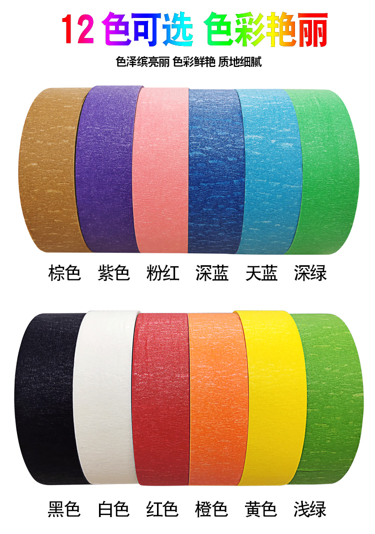 美紋紙膠帶
