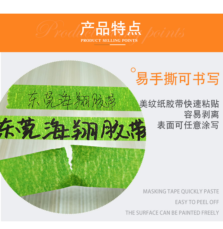美紋紙膠帶