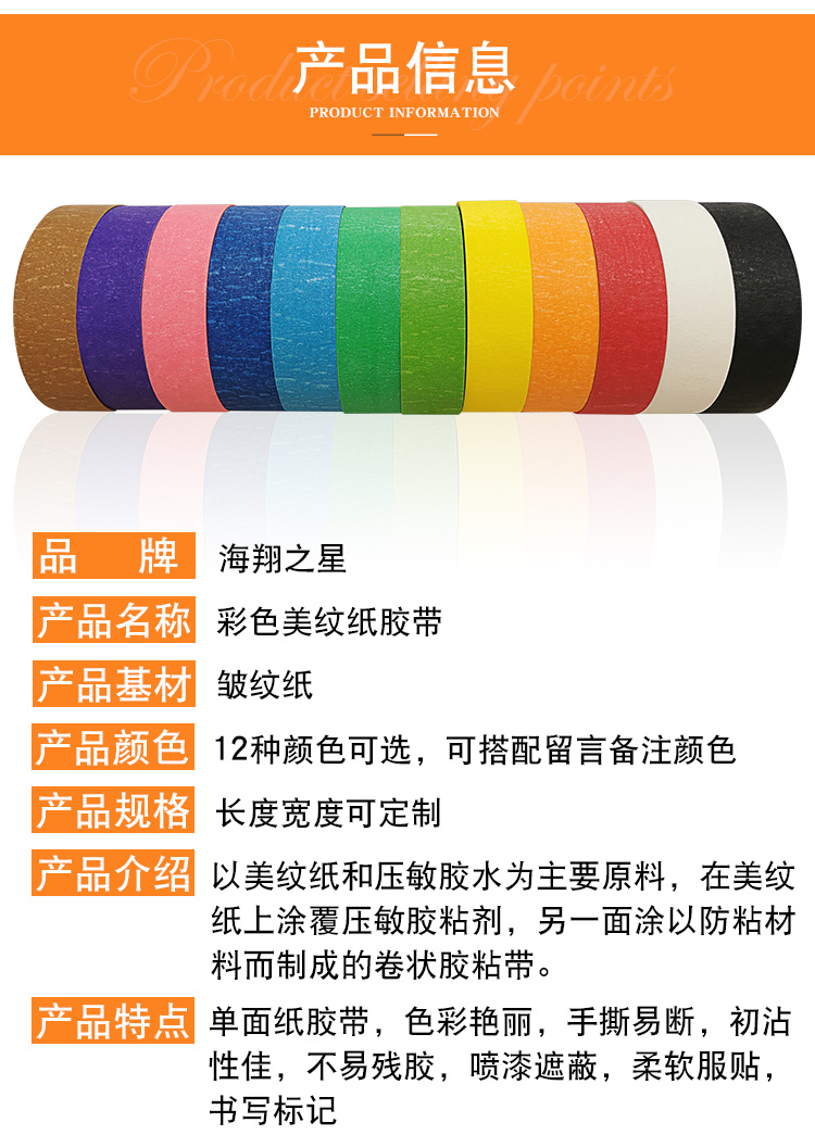 美紋紙膠帶