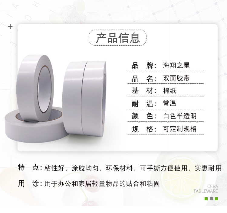 綿紙雙面膠