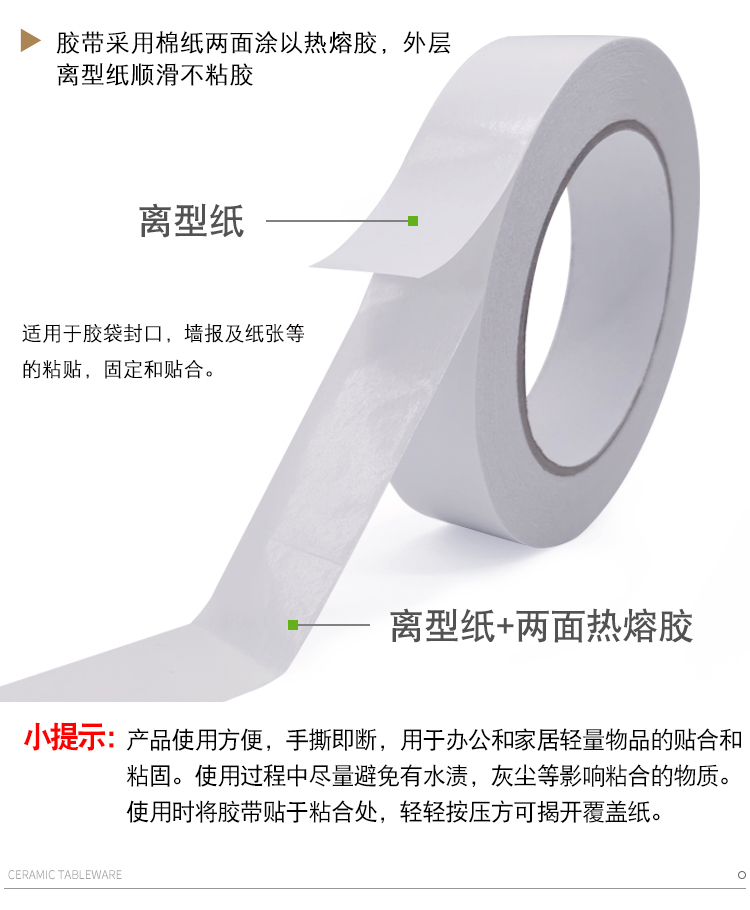 綿紙雙面膠