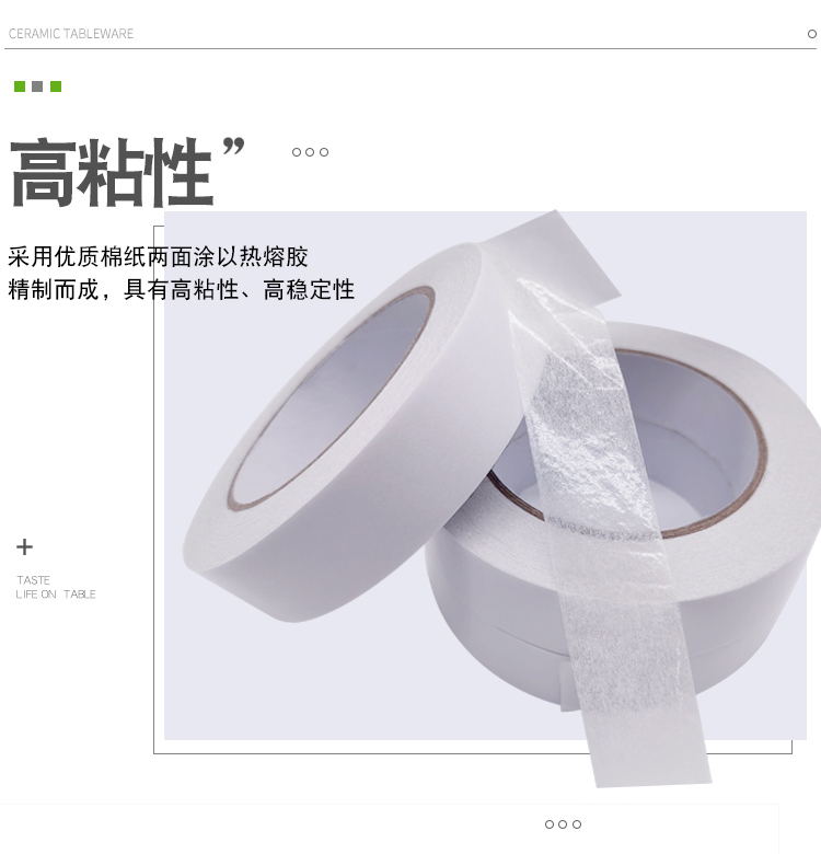 綿紙雙面膠