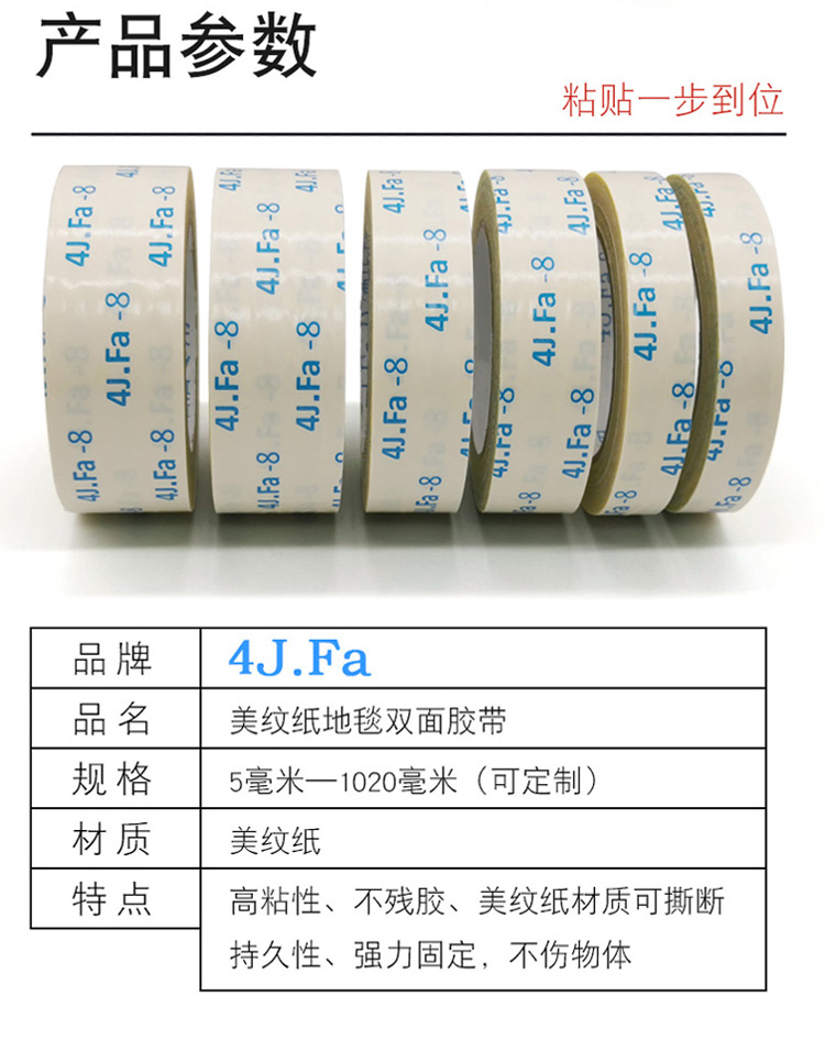 美紋紙地毯雙面膠