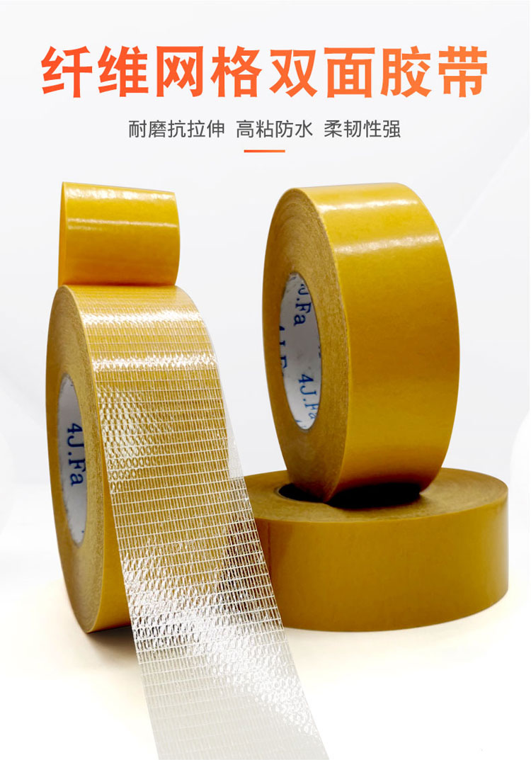 網(wǎng)格纖維膠帶
