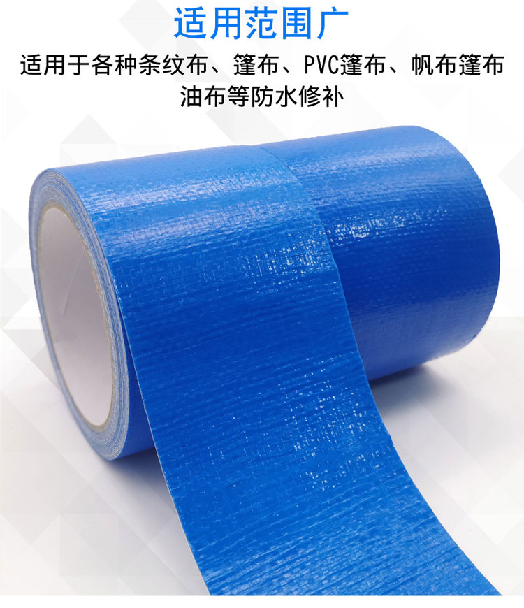 篷布膠帶
