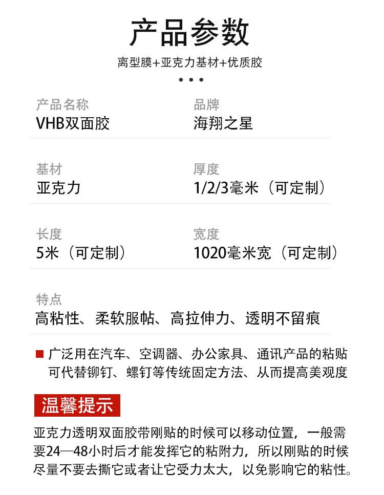 vhb雙面膠
