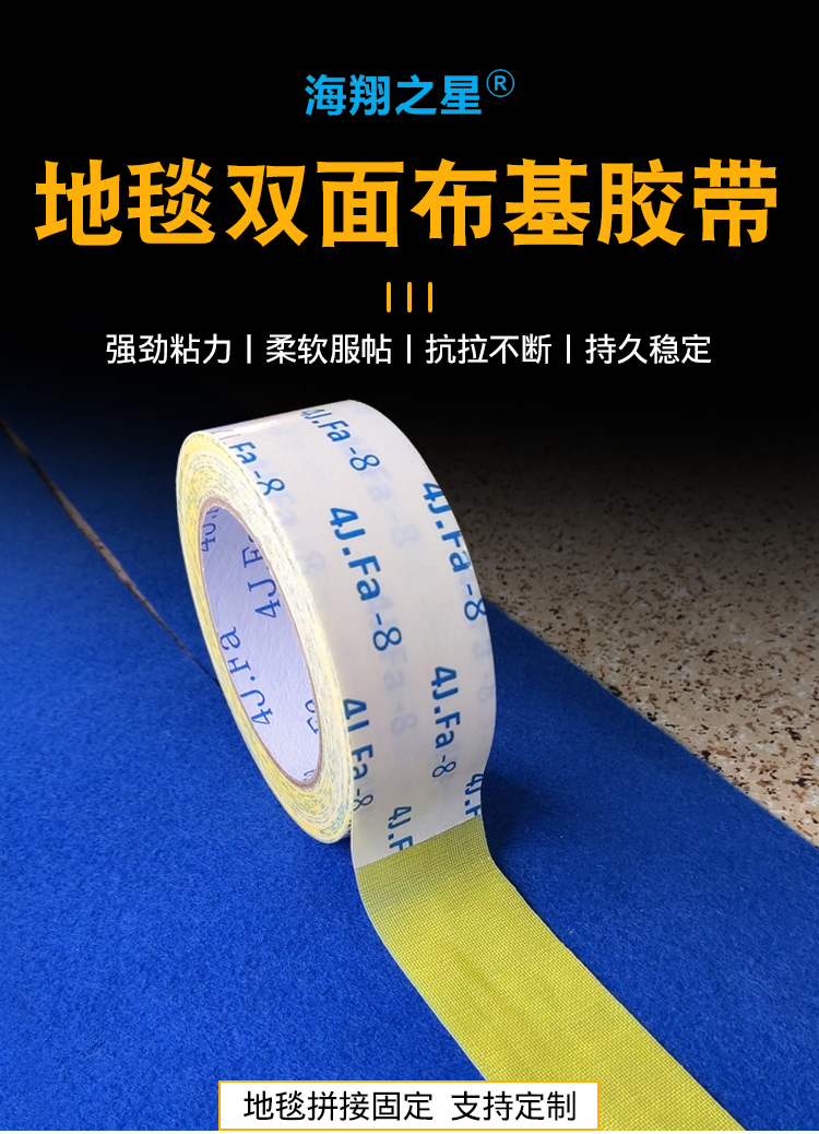 地毯雙面膠