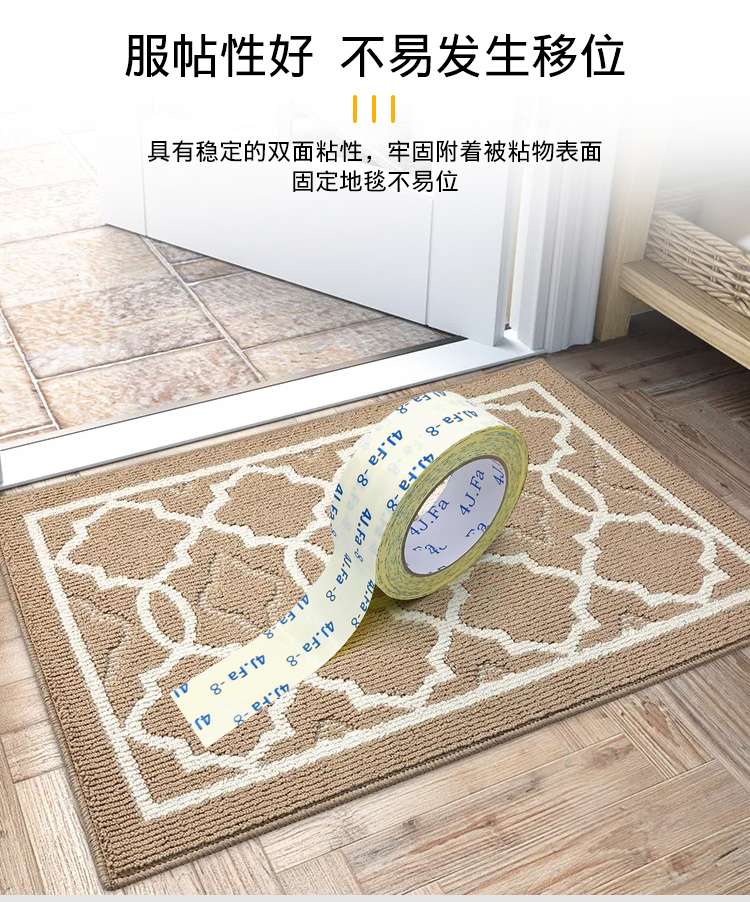 地毯雙面膠
