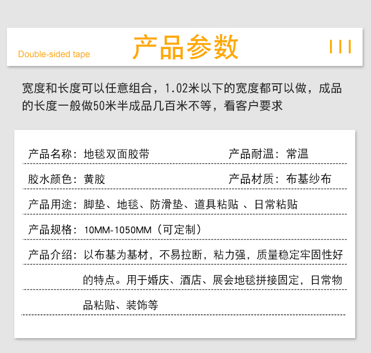 地毯雙面膠
