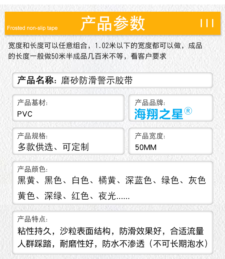 防滑膠帶