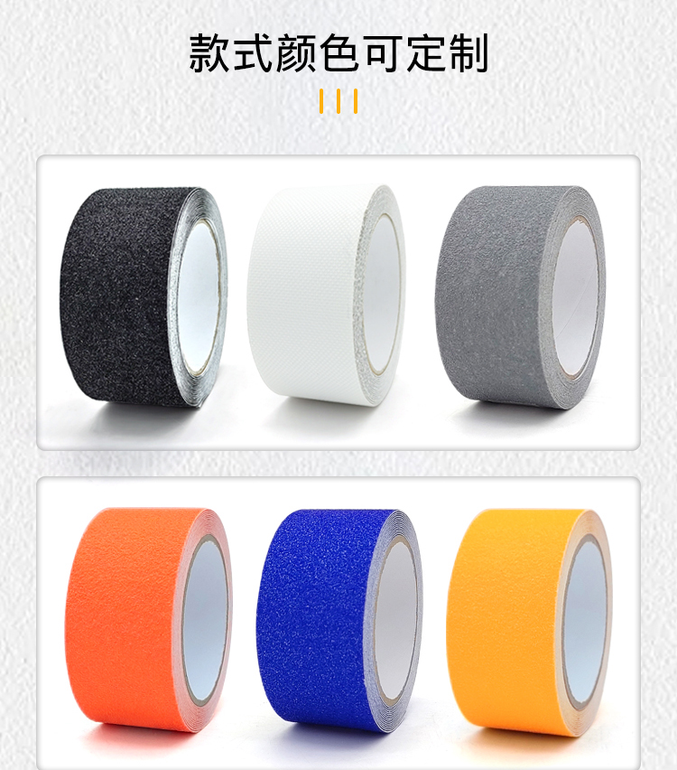 防滑膠帶