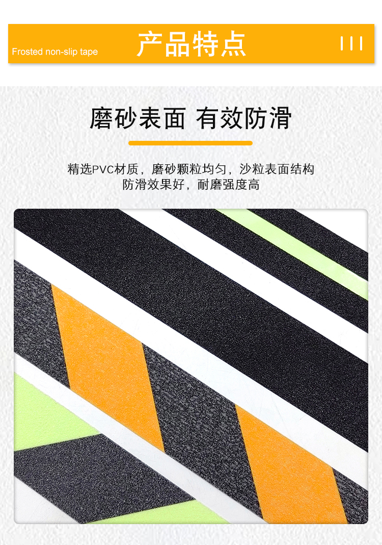 防滑膠帶