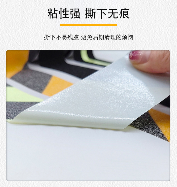 防滑膠帶