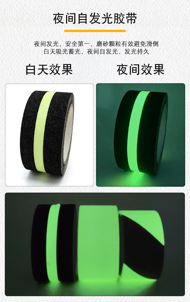 防滑膠帶