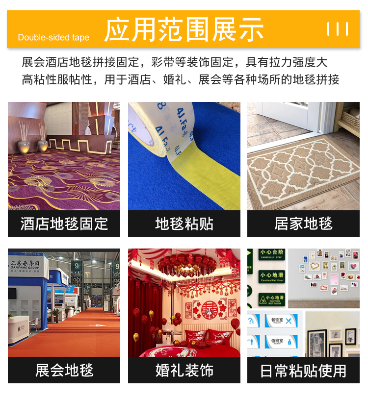 地毯雙面膠