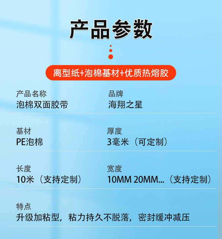 冬季泡棉雙面膠