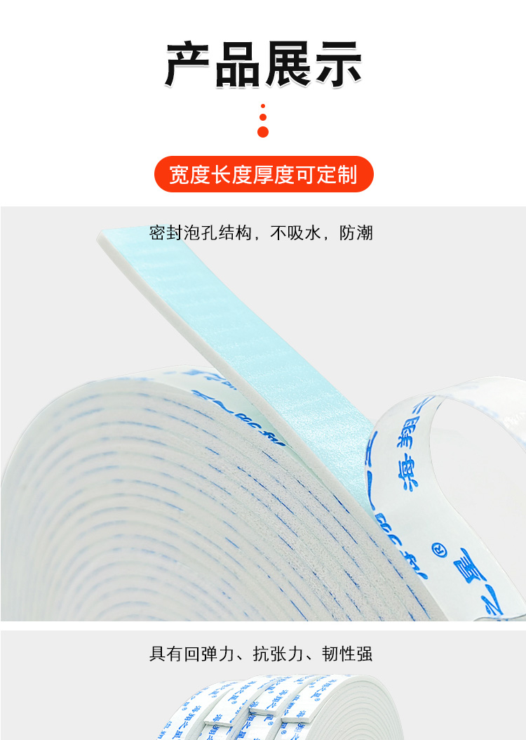 冬季泡棉雙面膠