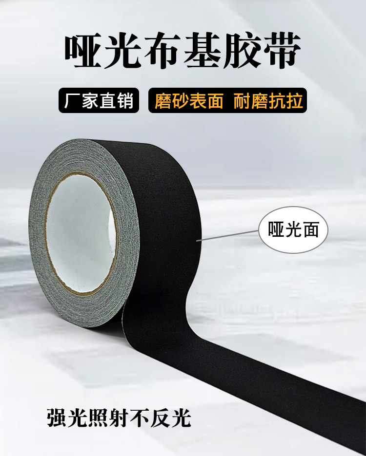 啞光布基膠帶