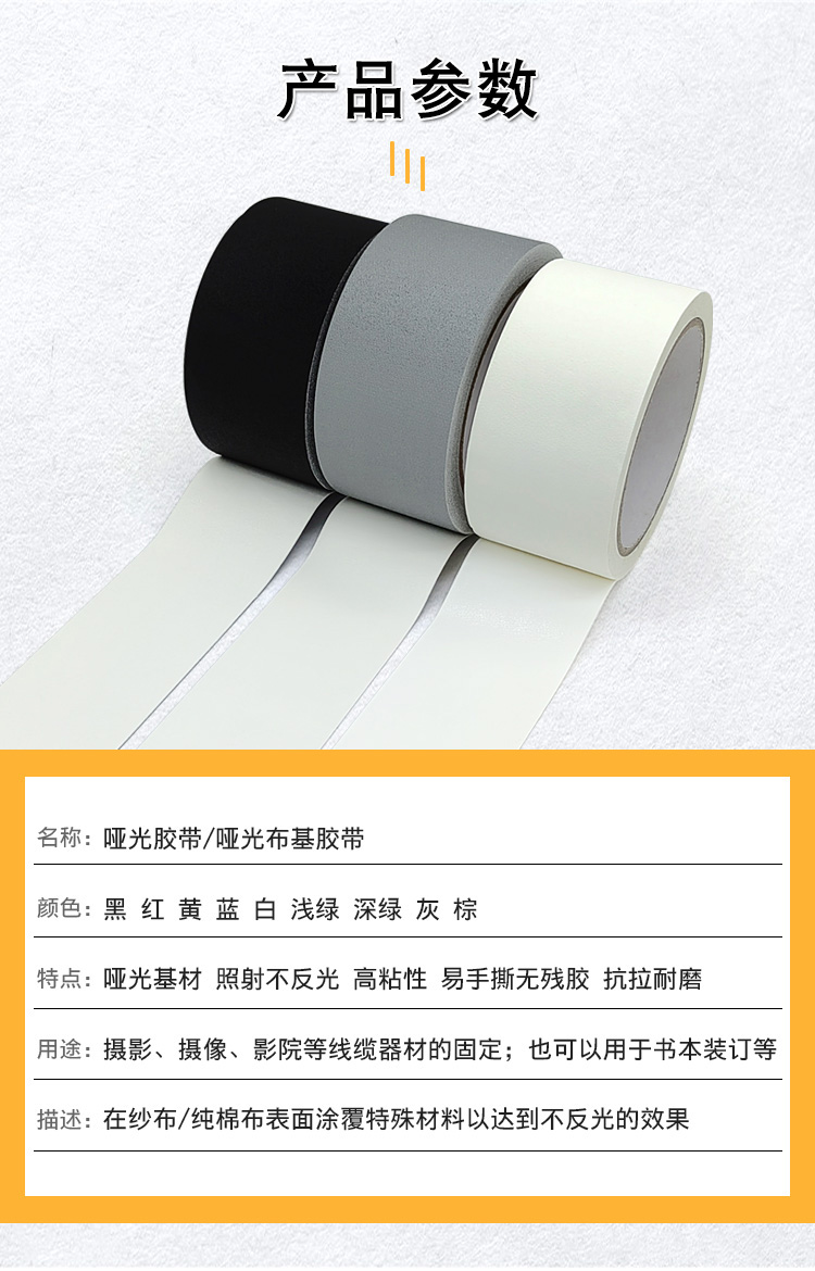 啞光布基膠帶