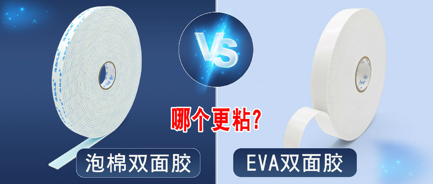 泡棉雙面膠