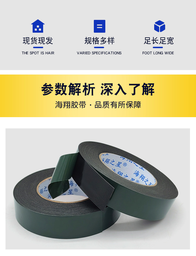 PE綠膜泡棉雙面膠