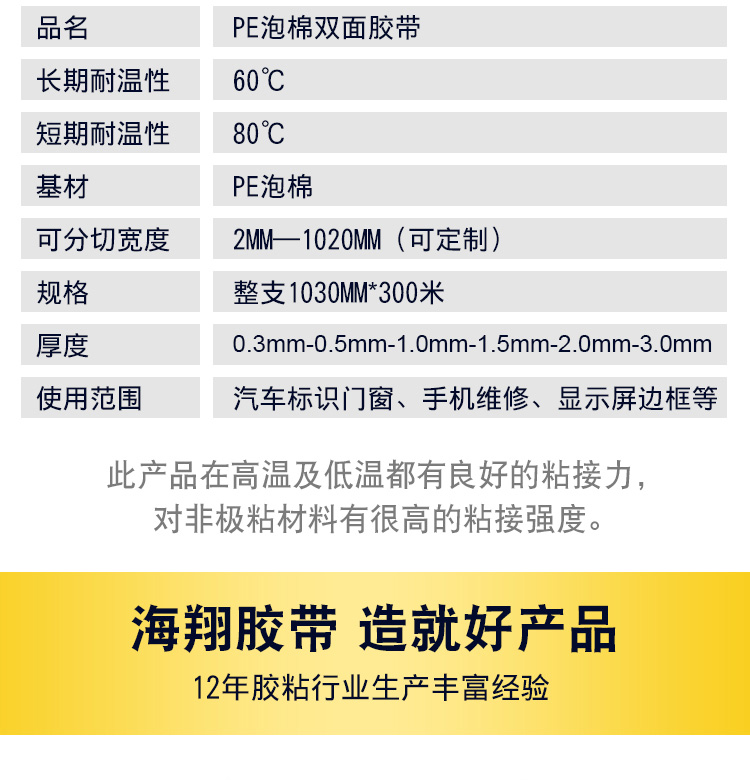 PE綠膜泡棉雙面膠