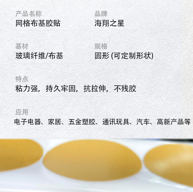 網(wǎng)格雙面膠貼