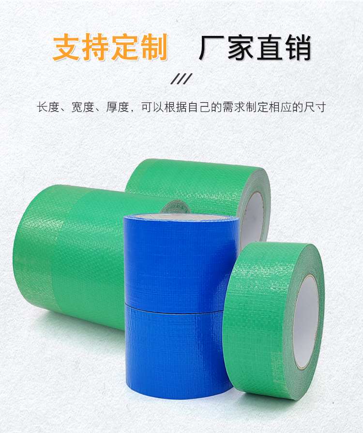 篷布修補(bǔ)膠帶