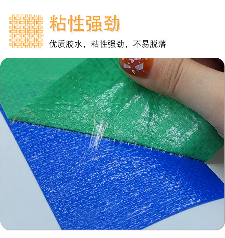 篷布修補(bǔ)膠帶