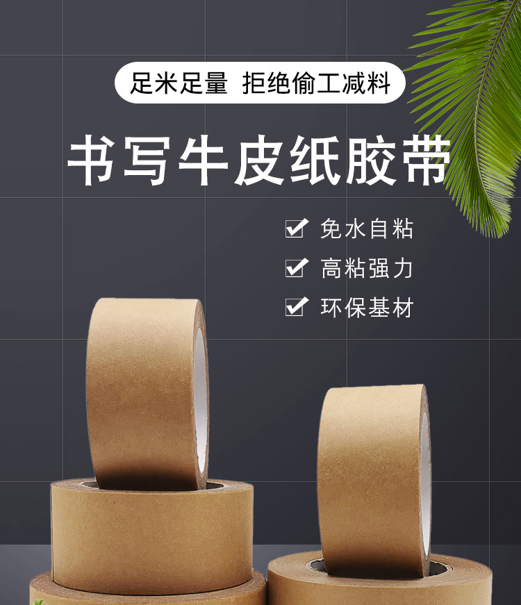 書寫牛皮紙膠帶