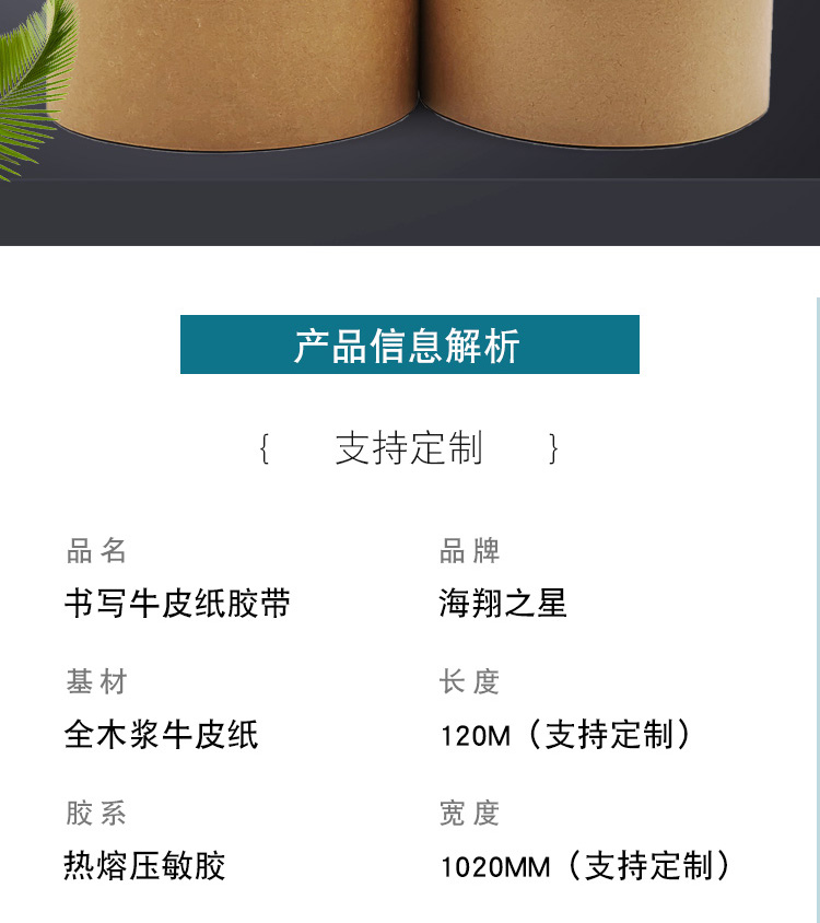 書寫牛皮紙膠帶
