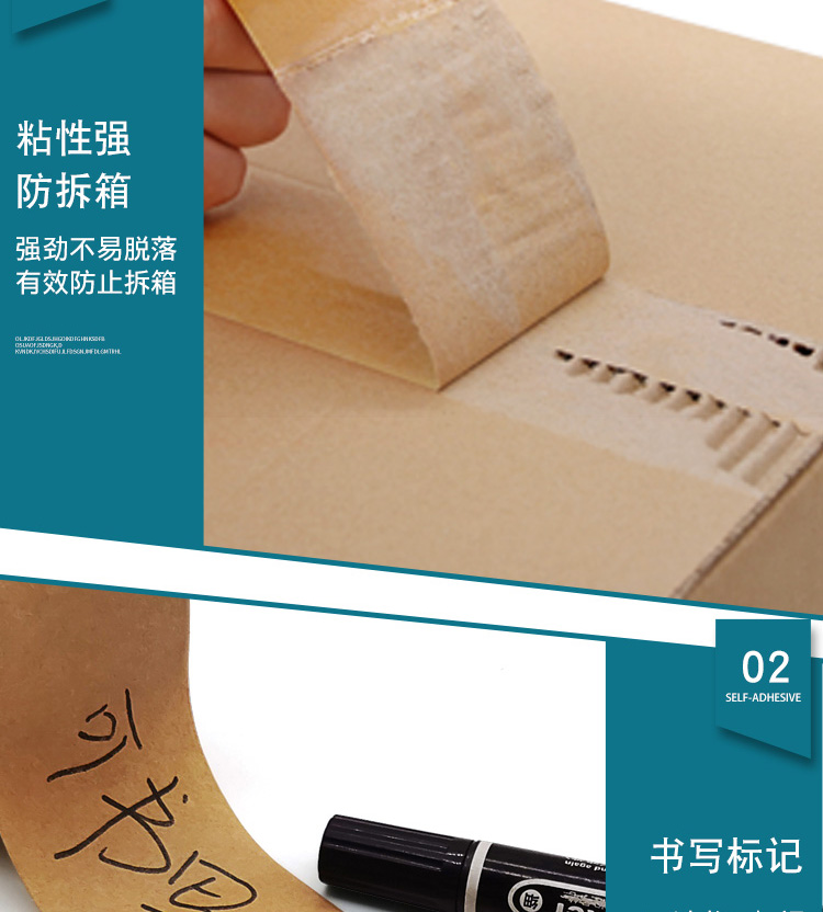 書寫牛皮紙膠帶