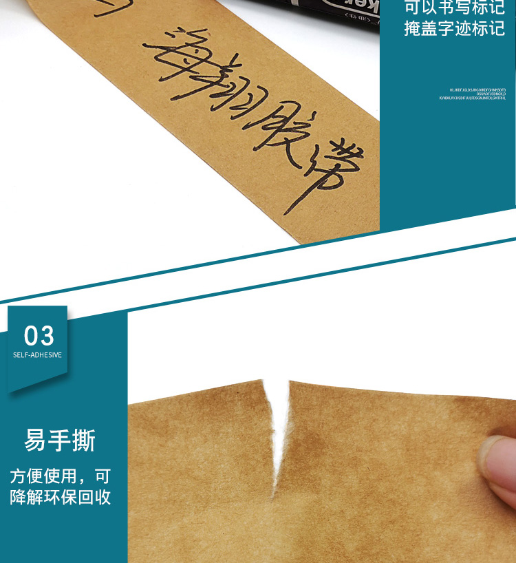 書寫牛皮紙膠帶