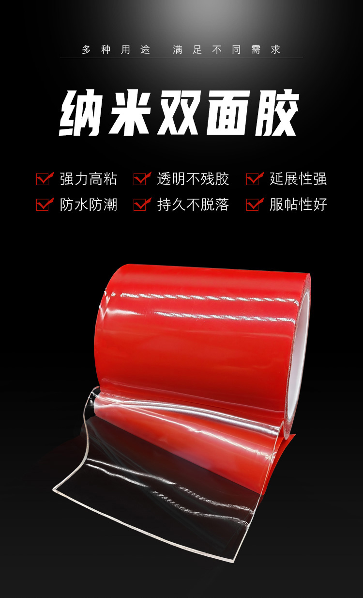 納米膠帶