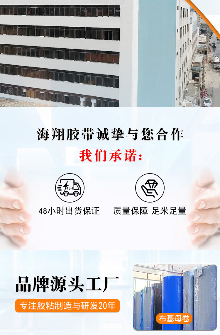 布基膠帶