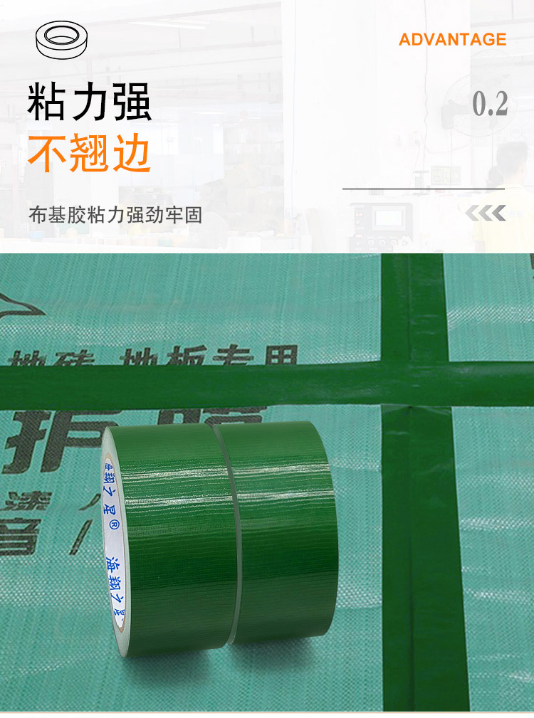布基膠帶
