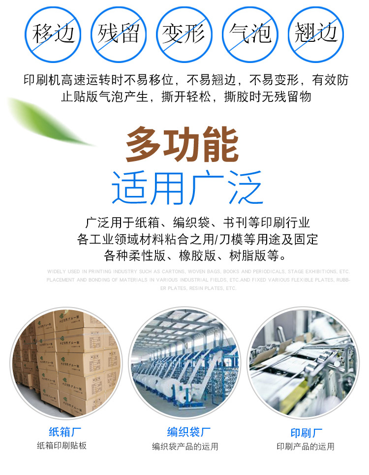 印刷貼板雙面膠