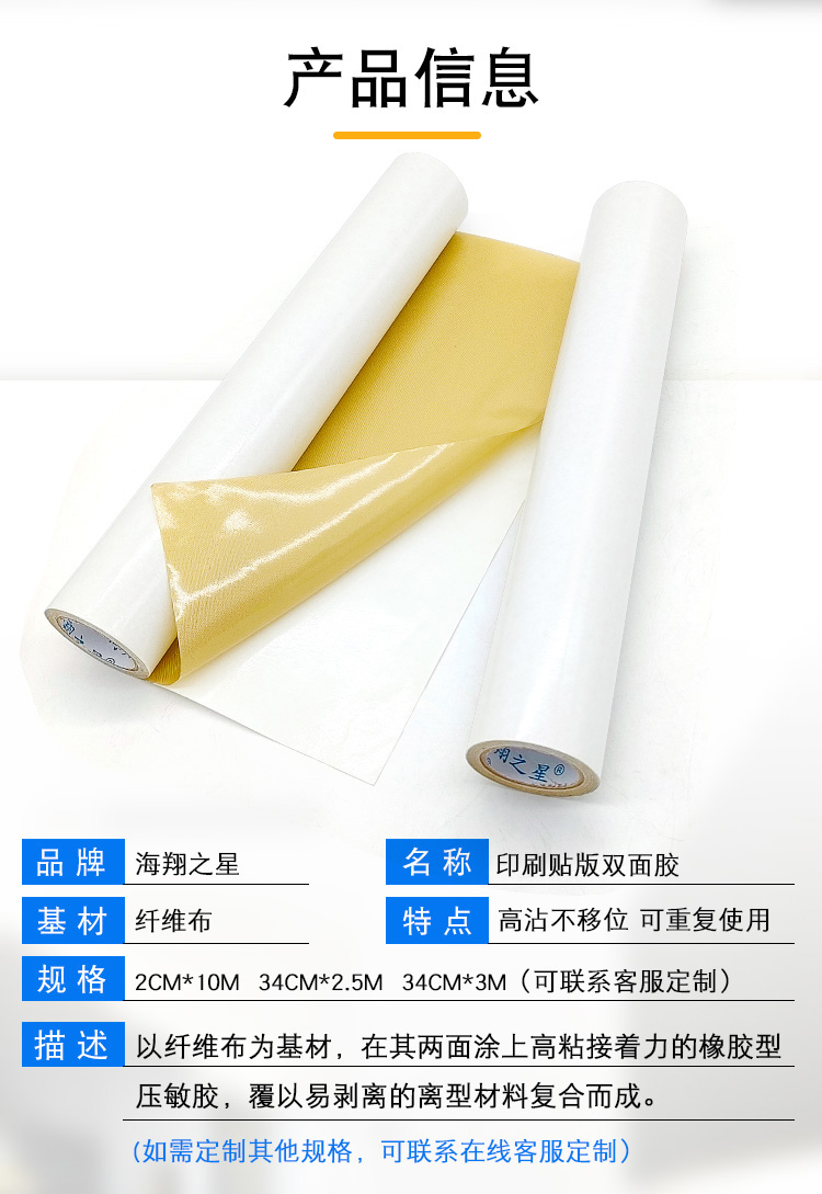 印刷貼板雙面膠