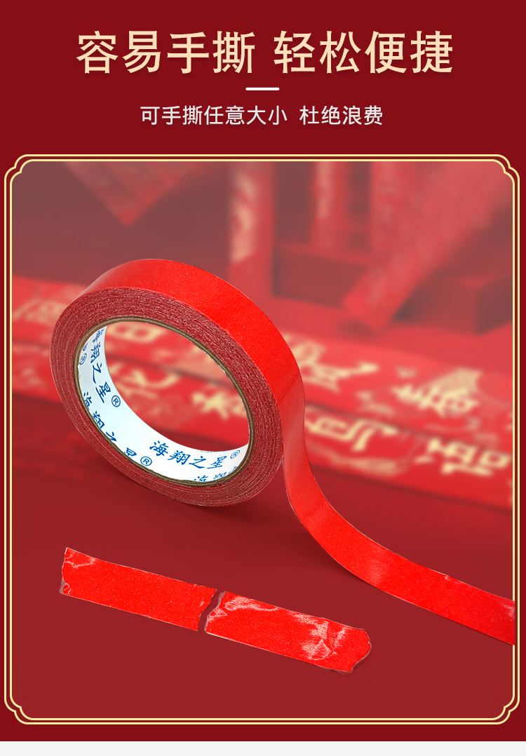春聯(lián)雙面膠