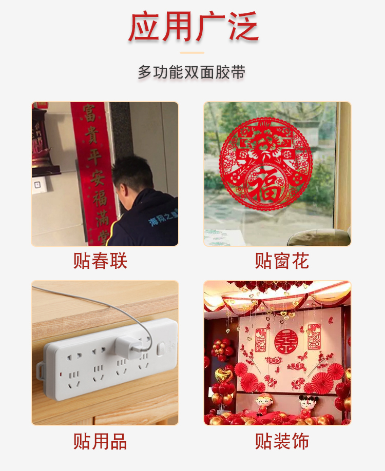 春聯(lián)雙面膠