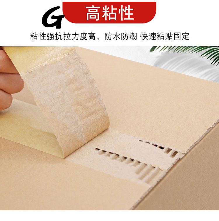 牛皮紙膠帶