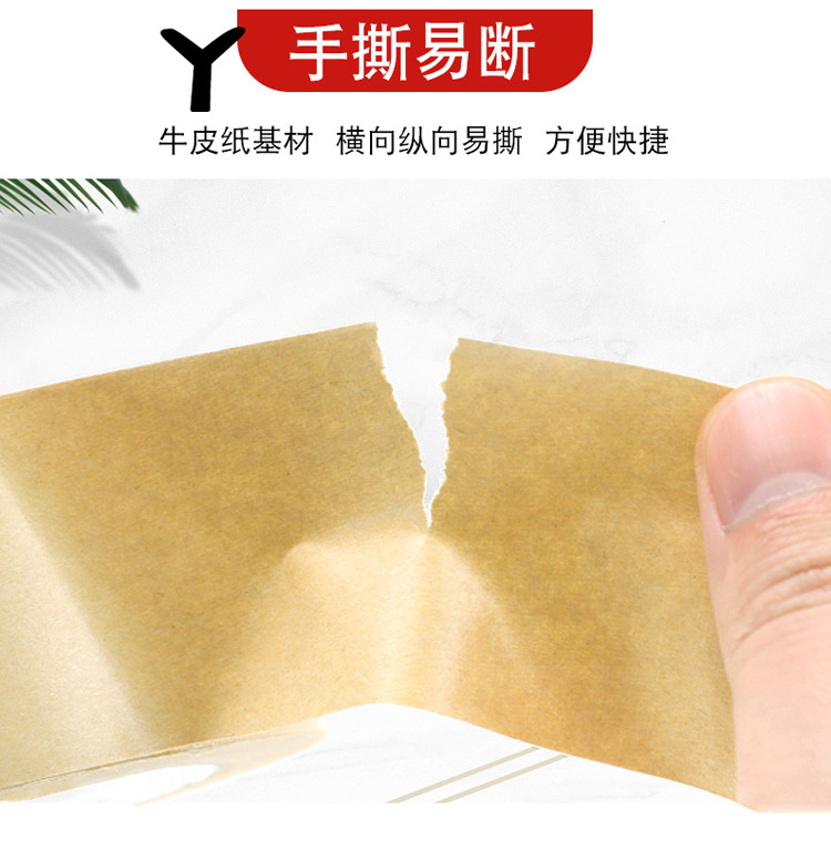 牛皮紙膠帶